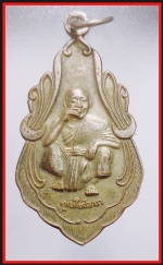 เหรียญหลวงพ่อคูณ(3789)